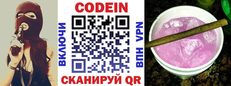 где найти наркотики  мега ссылка  Кодеин Purple Drank  Юрюзань 